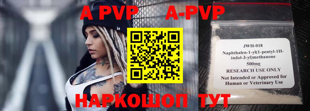 Воронеж  как найти   A-PVP  APVP VHQ  А ПВП Соль  Вход с VPN  A-PVP крисы CK 