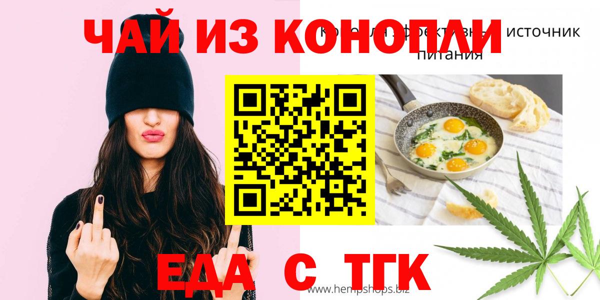 Еда ТГК конопля  Вход с VPN  Воронеж 