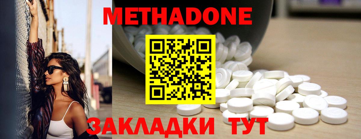 Метадон кристалл Воронеж